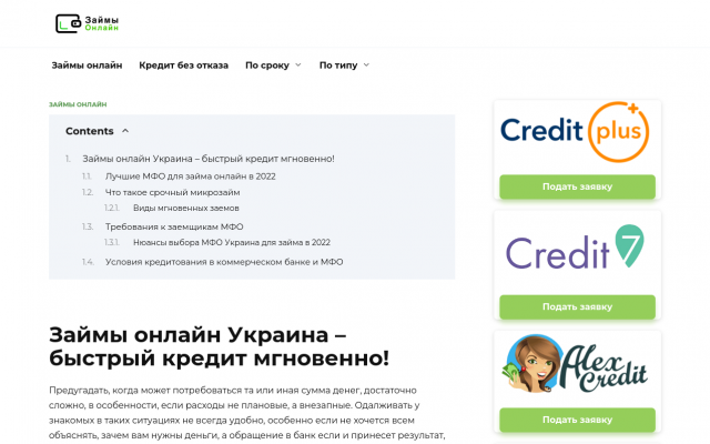 долгосрочные займы на карту онлайн с ежемесячной оплатой в Украине