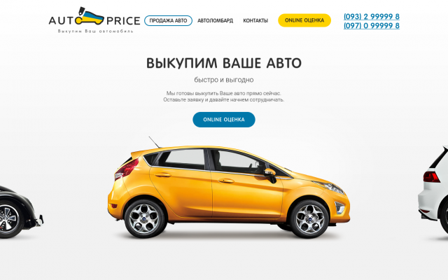 Автовыкуп в Киеве Автовыкуп в Киеве