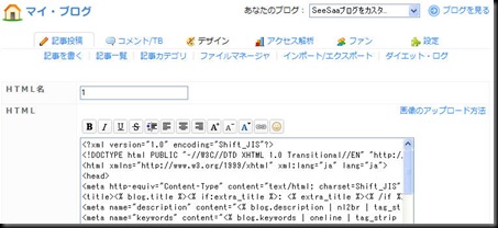 Откроется экран редактирования HTML для редактирования из «Design» -> «HTML» SeeSaa
