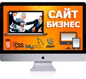 Strona internetowa „Biznes” - od 10 000 rubli
