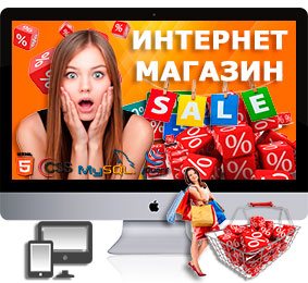 Witryna „Sklep internetowy” - od 15 000 rubli